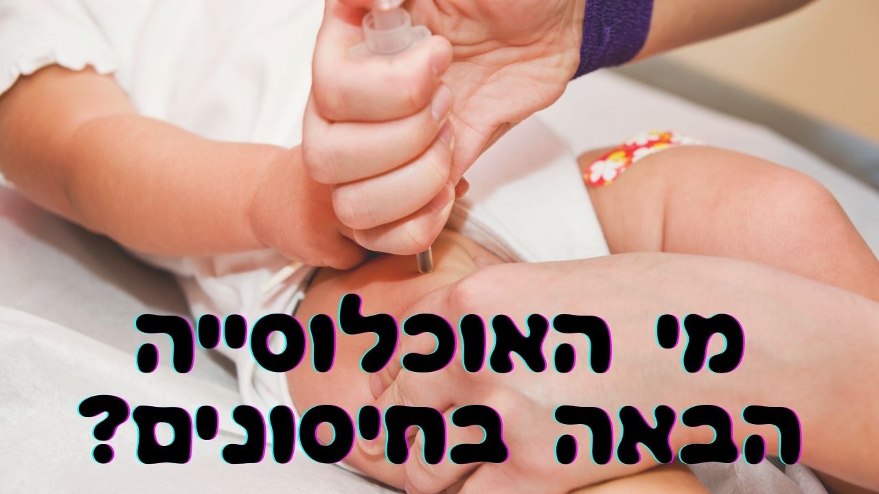 Read more about the article איזו חברה התחילה לערוך ניסויים בחיסוני קורונה לתינוקות? אלעד לאור עונה