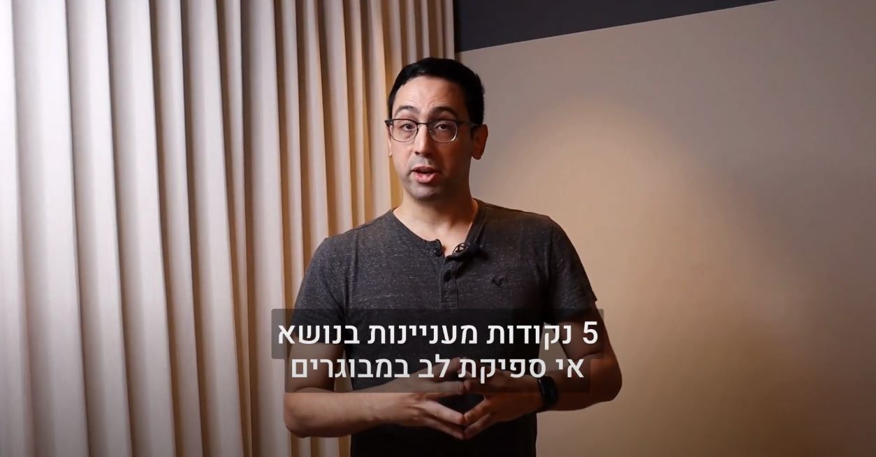 You are currently viewing צפו: אלעד לאור עם 5 עובדות על אי ספיקת לב במבוגרים